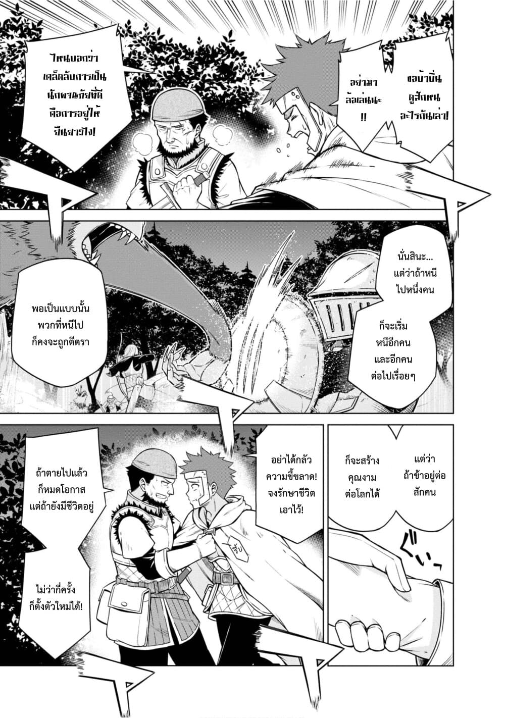 Tensei Oujo to Tensai Reijou no Mahou Kakumei page 21