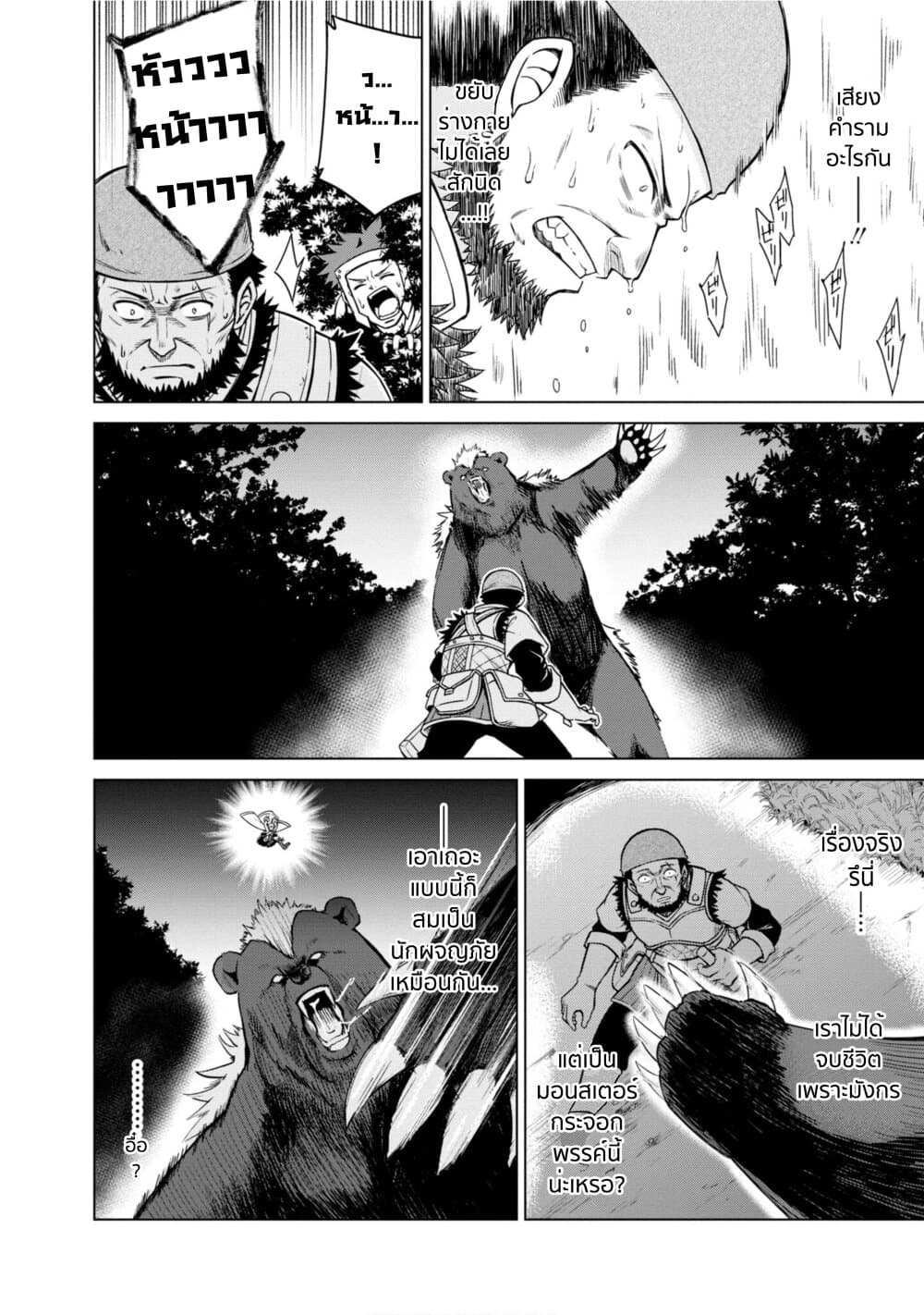 Tensei Oujo to Tensai Reijou no Mahou Kakumei page 24