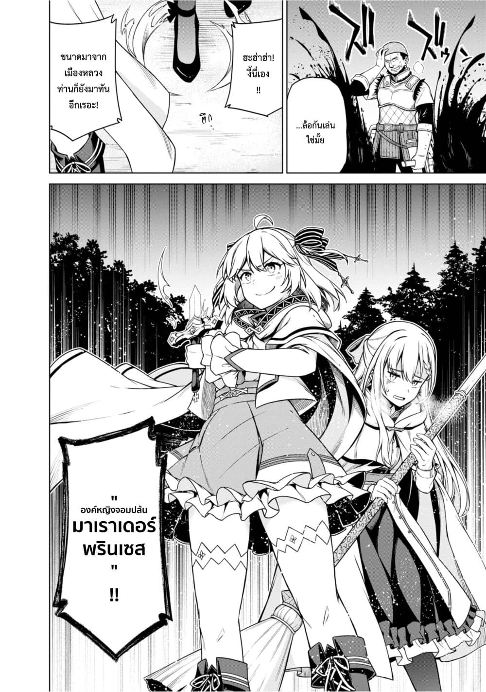 Tensei Oujo to Tensai Reijou no Mahou Kakumei page 26