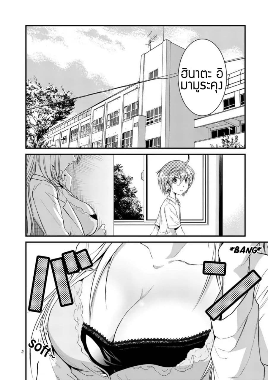 Tensei Pandemic page 2
