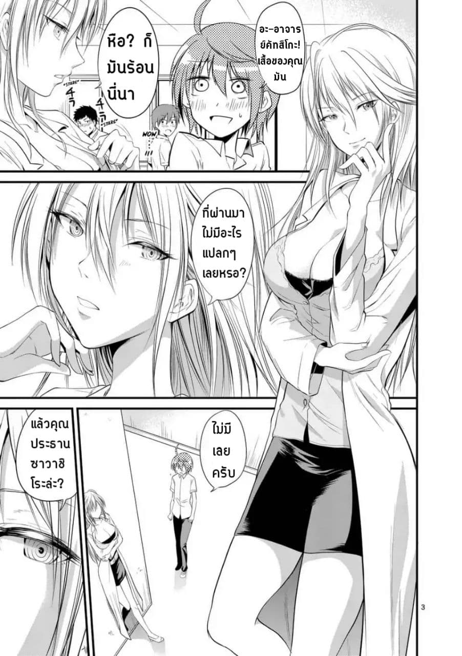 Tensei Pandemic page 3