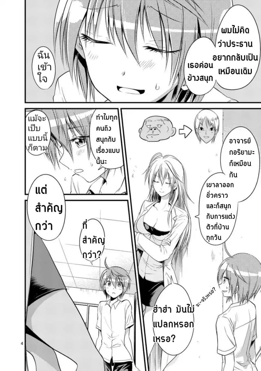 Tensei Pandemic page 4
