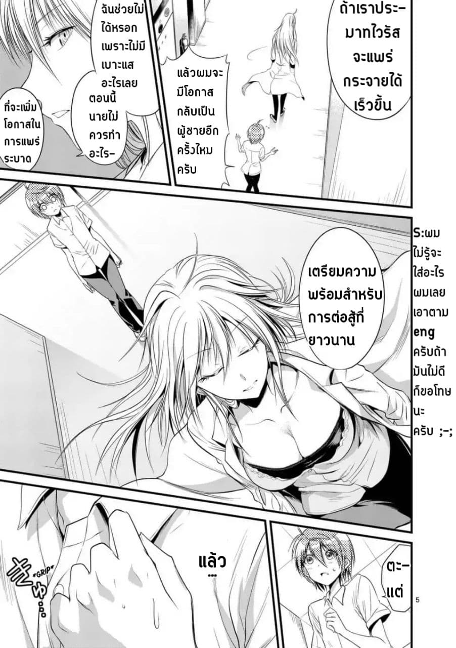 Tensei Pandemic page 5