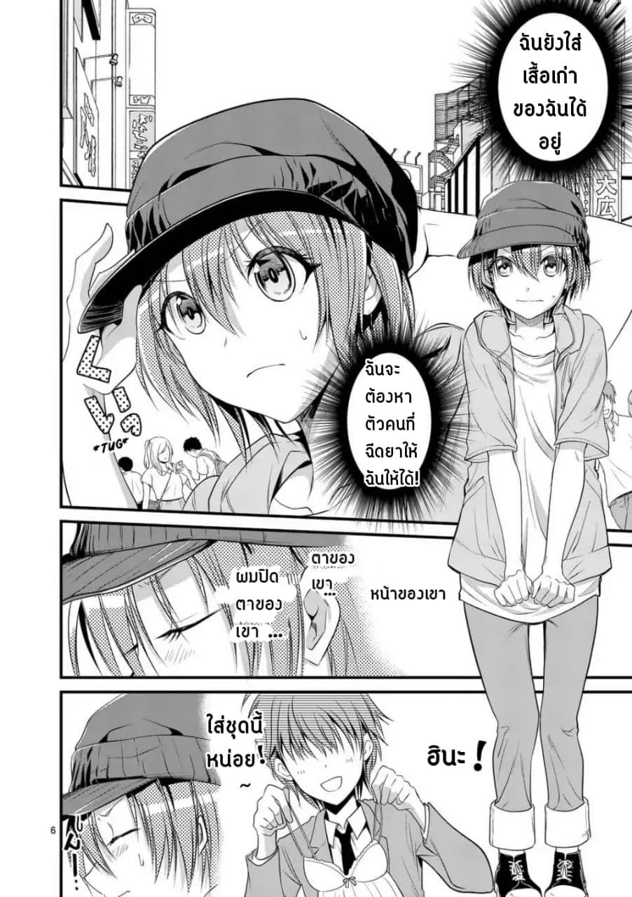 Tensei Pandemic page 6