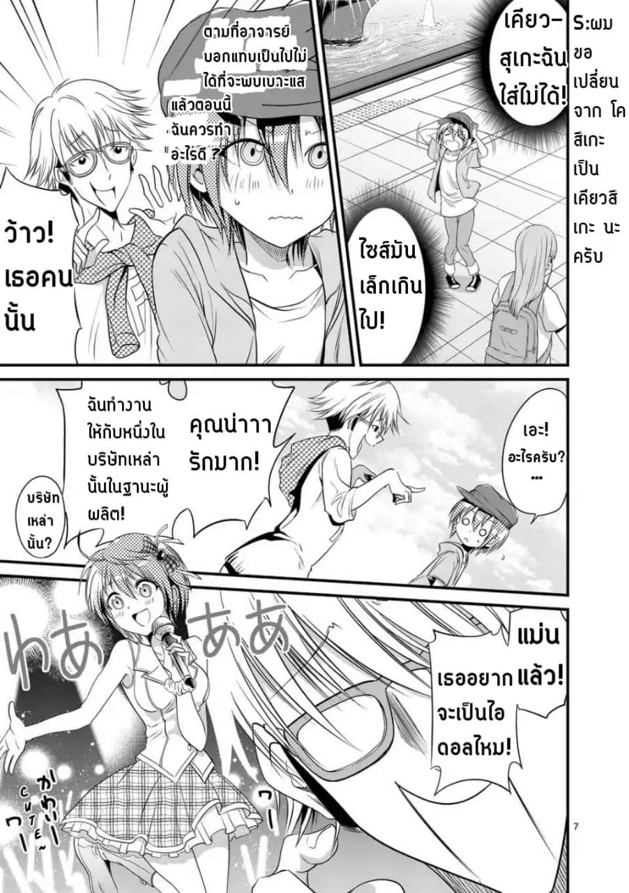 Tensei Pandemic page 7