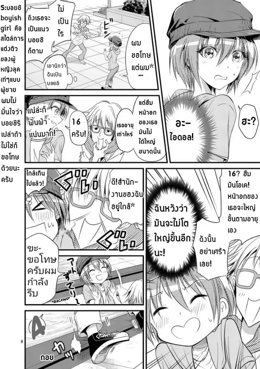 Tensei Pandemic page 8