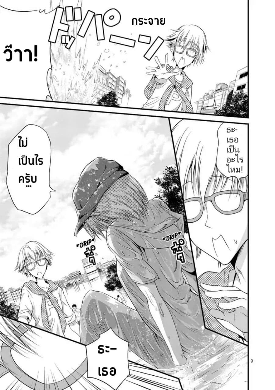 Tensei Pandemic page 9
