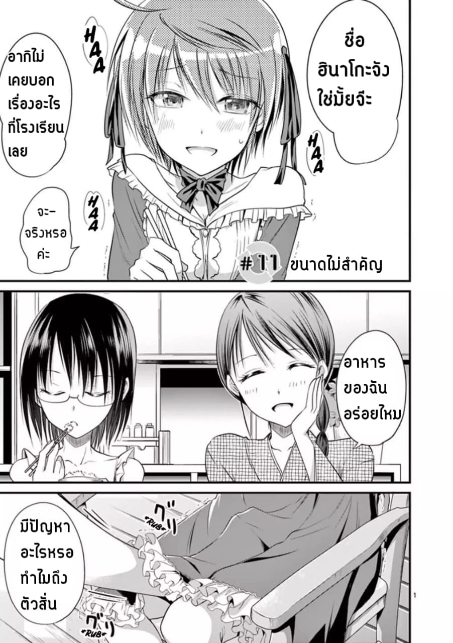 Tensei Pandemic page 1