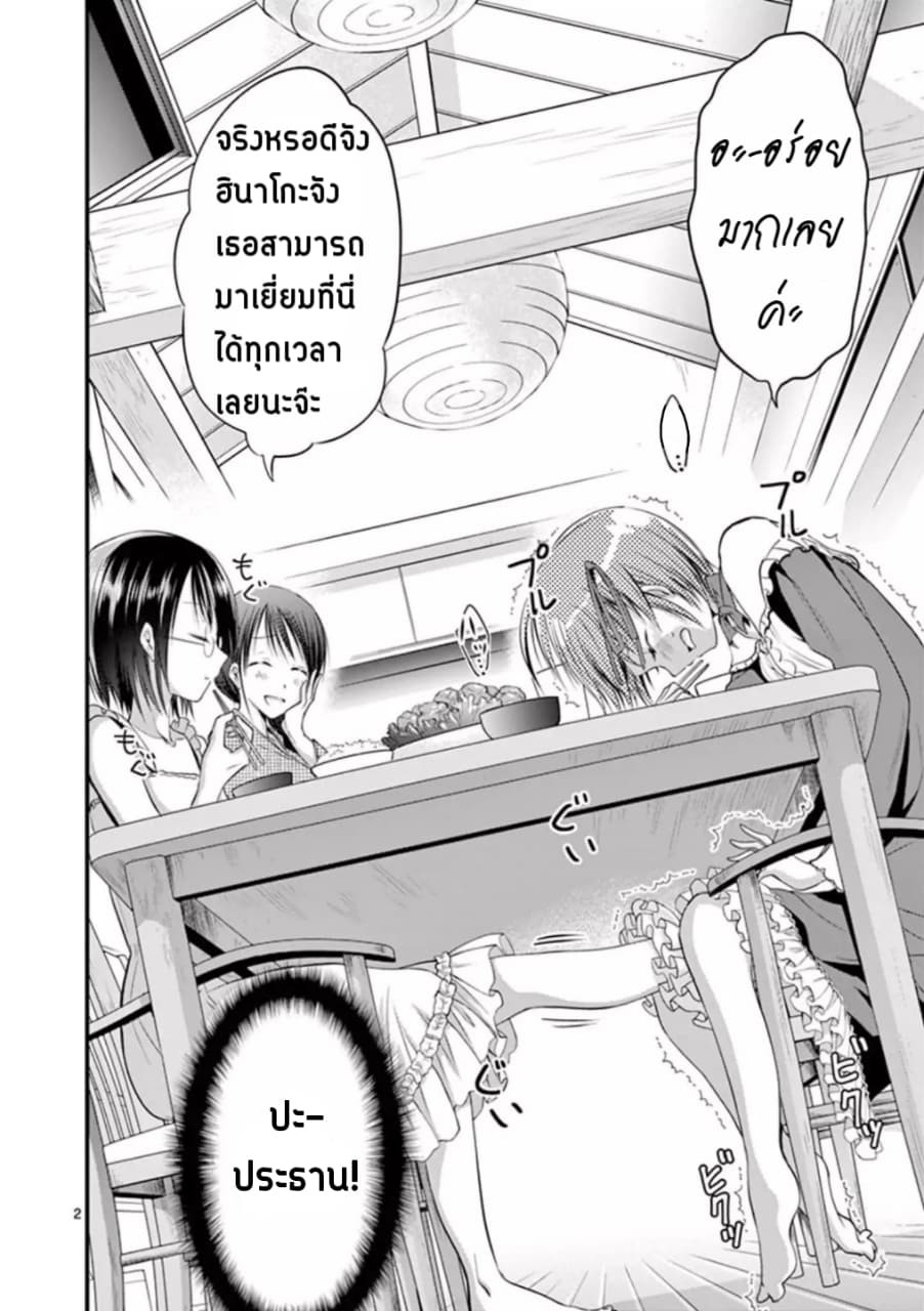 Tensei Pandemic page 2