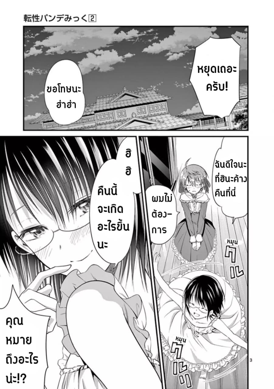 Tensei Pandemic page 3