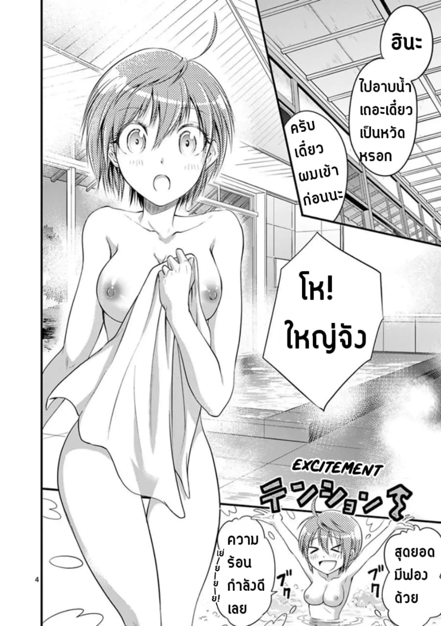 Tensei Pandemic page 4