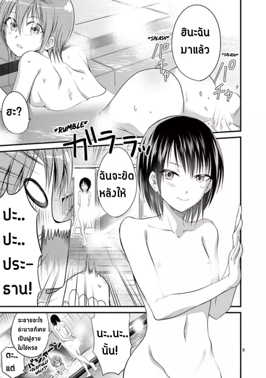 Tensei Pandemic page 5