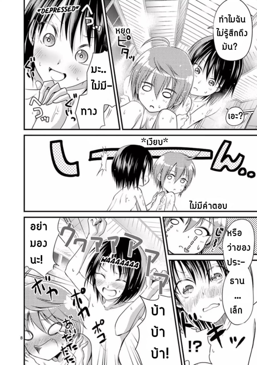 Tensei Pandemic page 8