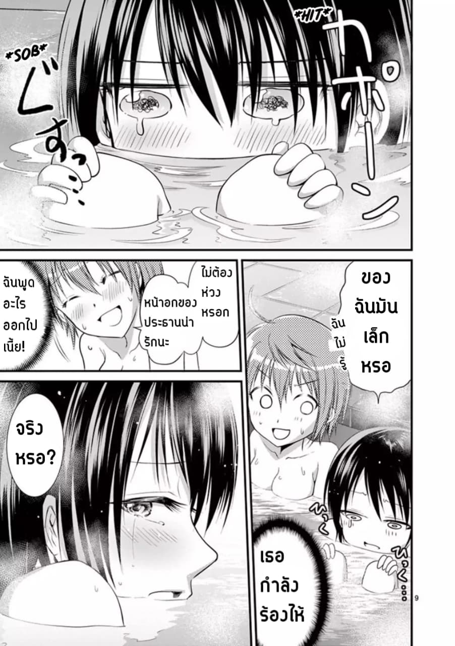 Tensei Pandemic page 9
