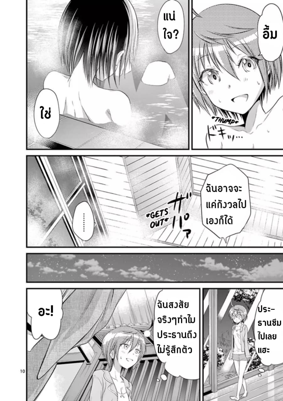Tensei Pandemic page 10