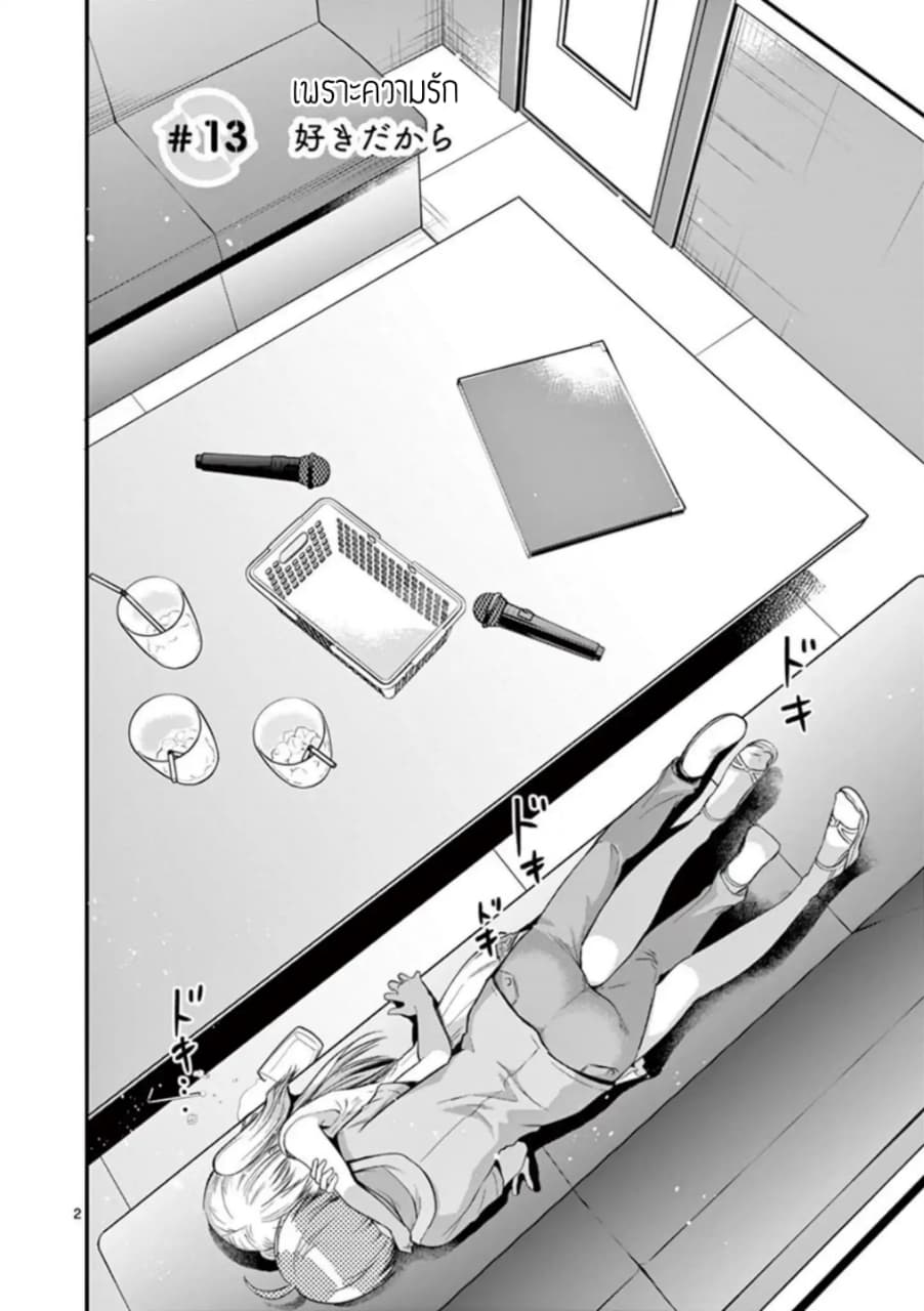 Tensei Pandemic page 2