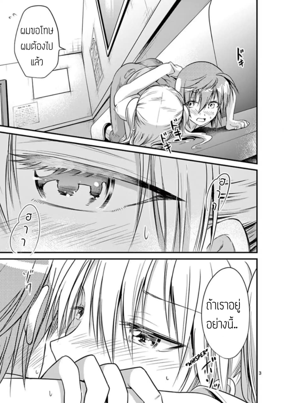 Tensei Pandemic page 3