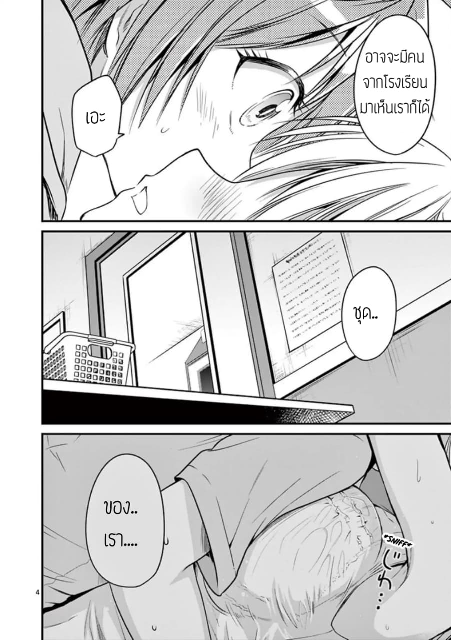 Tensei Pandemic page 4