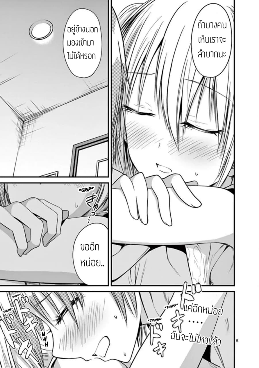 Tensei Pandemic page 5