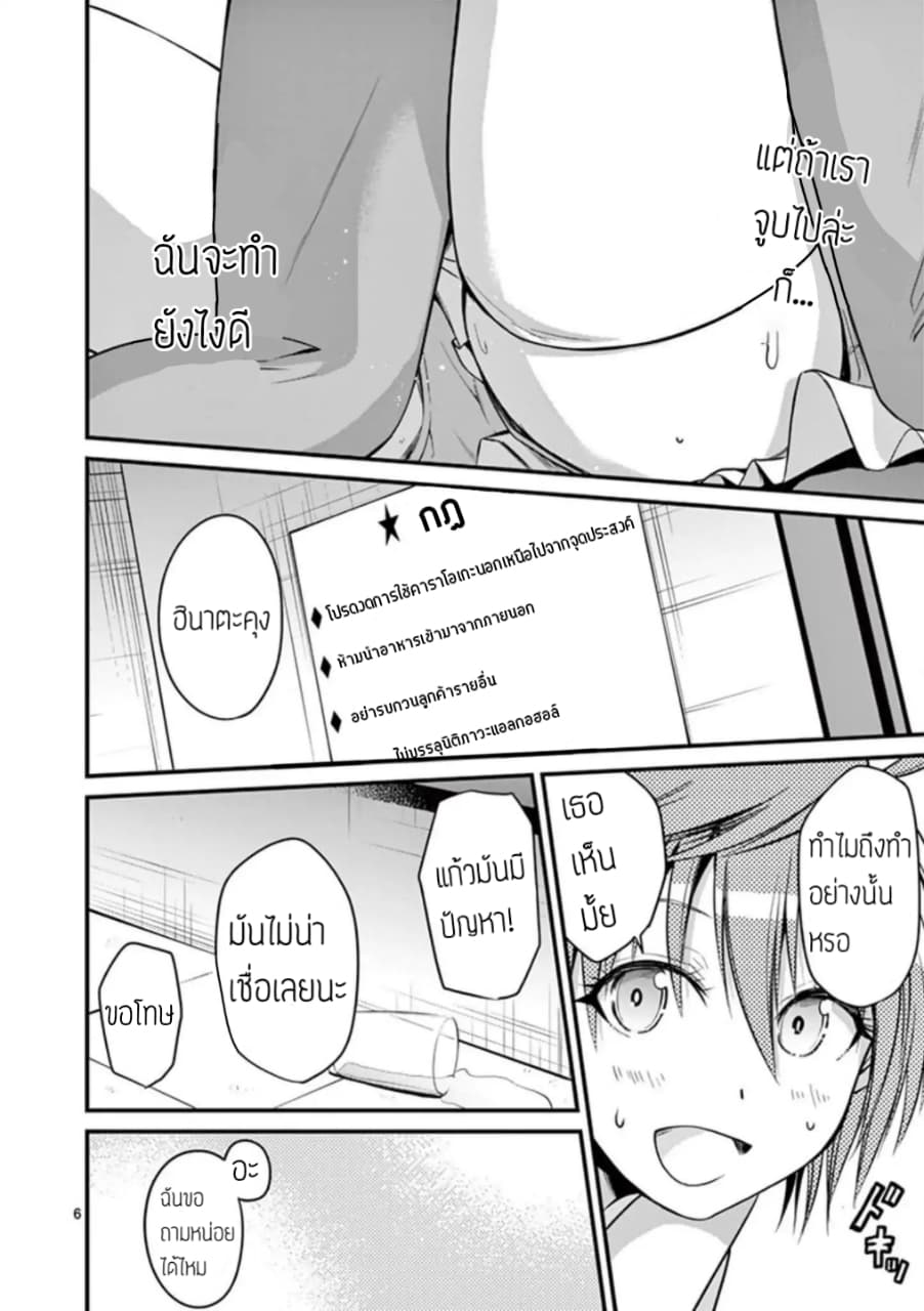 Tensei Pandemic page 6