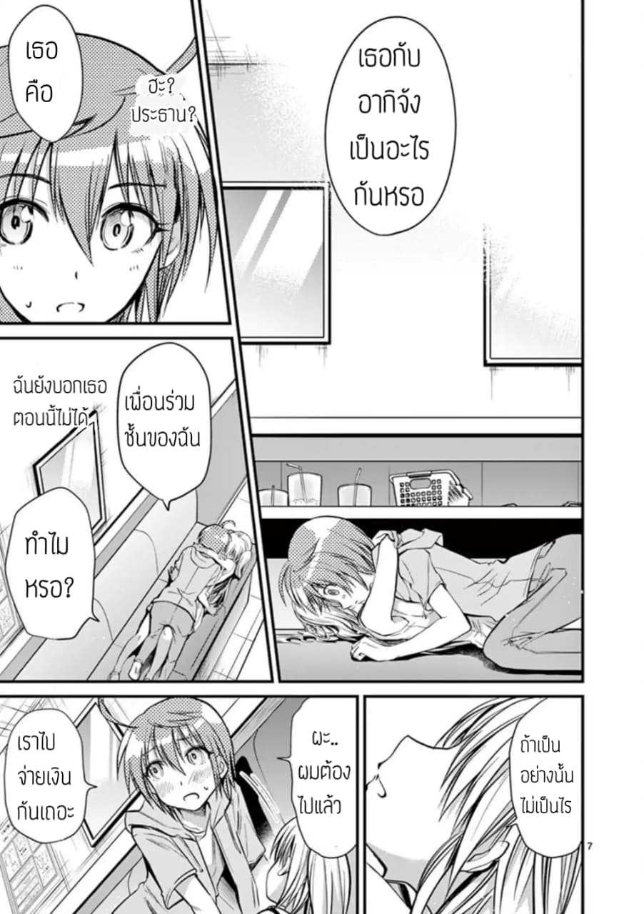Tensei Pandemic page 7