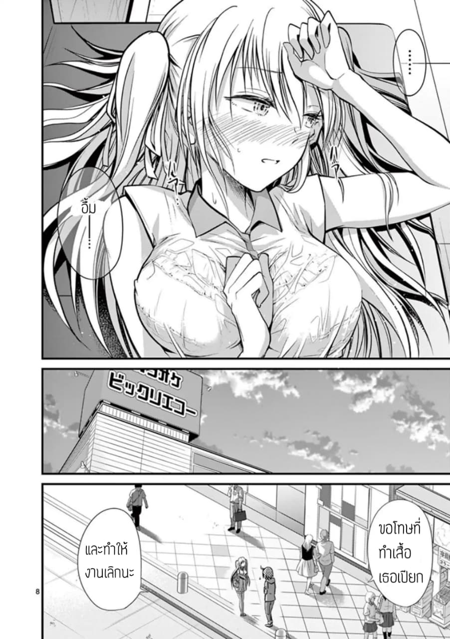 Tensei Pandemic page 8
