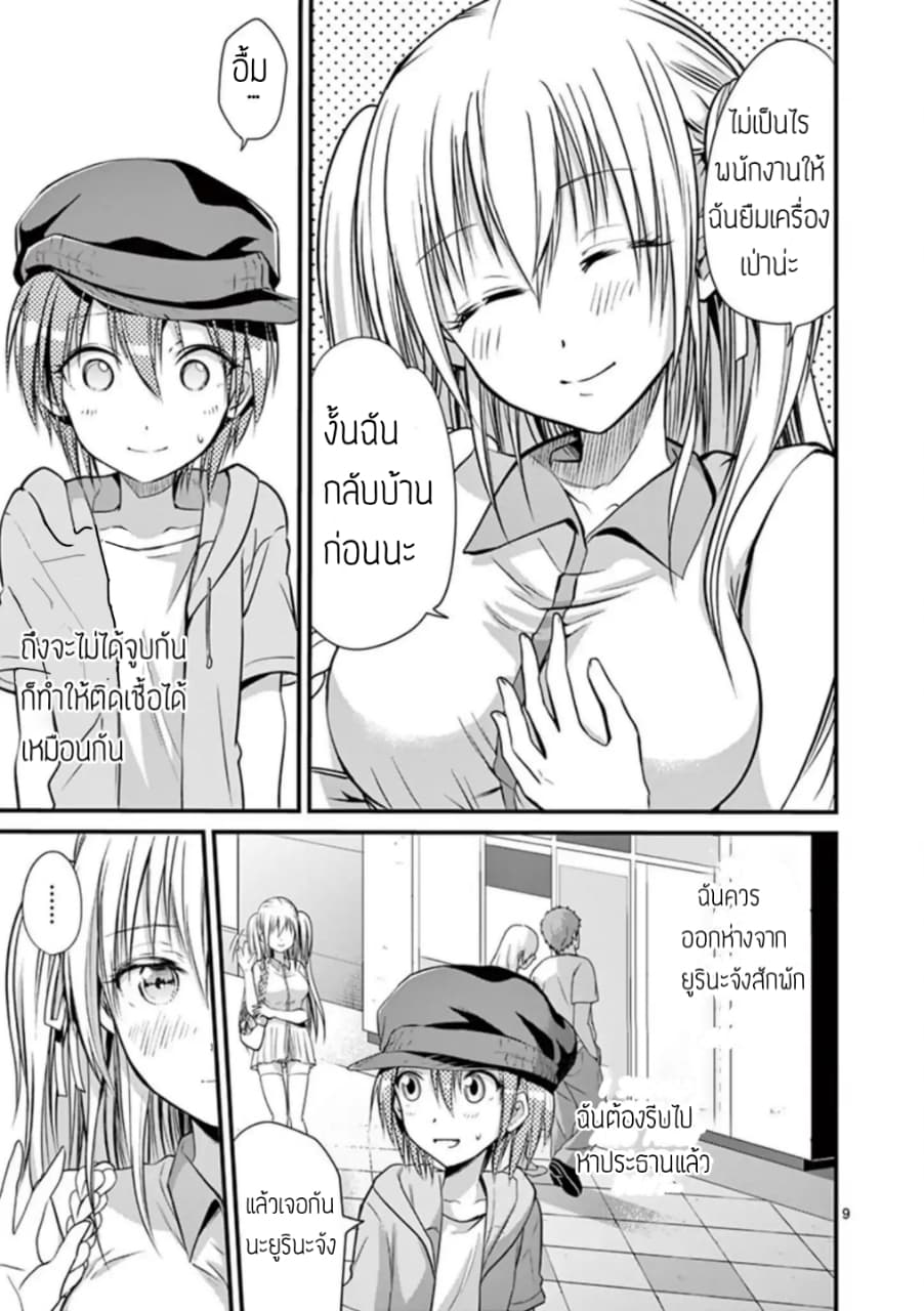 Tensei Pandemic page 9