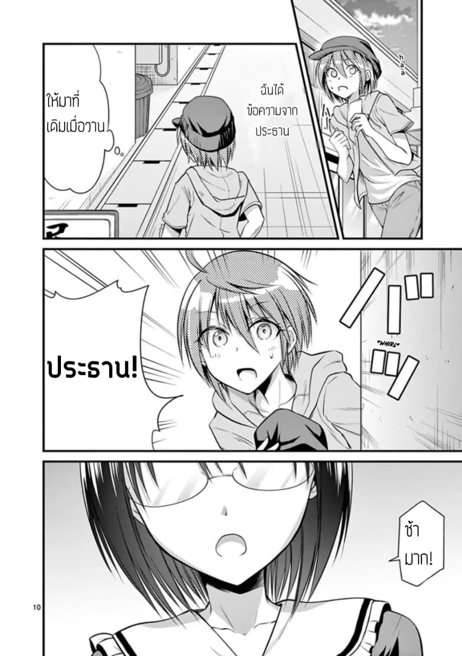 Tensei Pandemic page 10