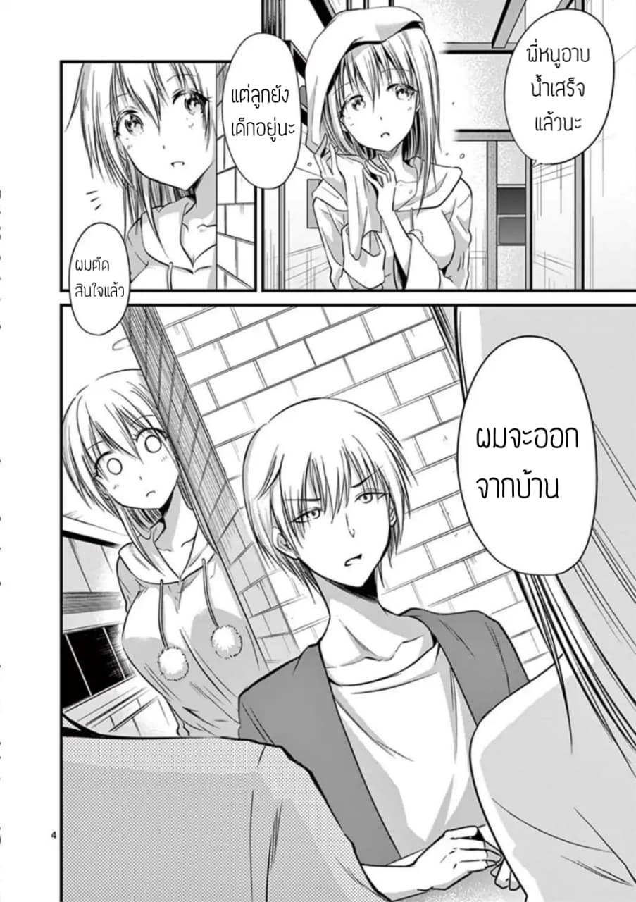 Tensei Pandemic page 5
