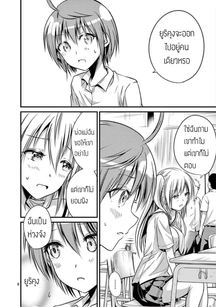 Tensei Pandemic page 7
