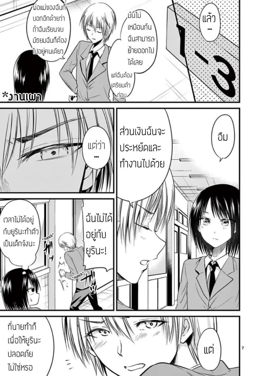 Tensei Pandemic page 8