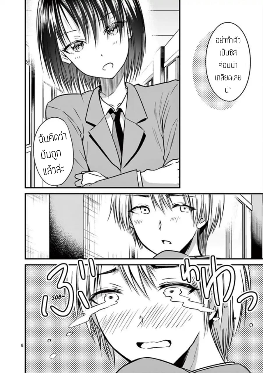 Tensei Pandemic page 9