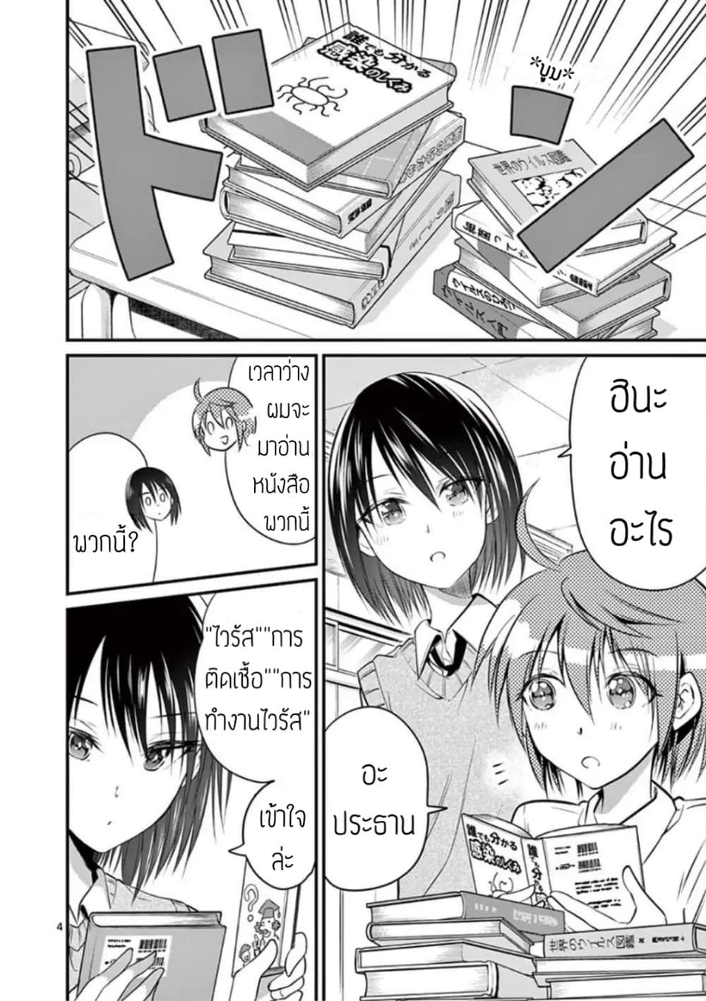Tensei Pandemic page 4