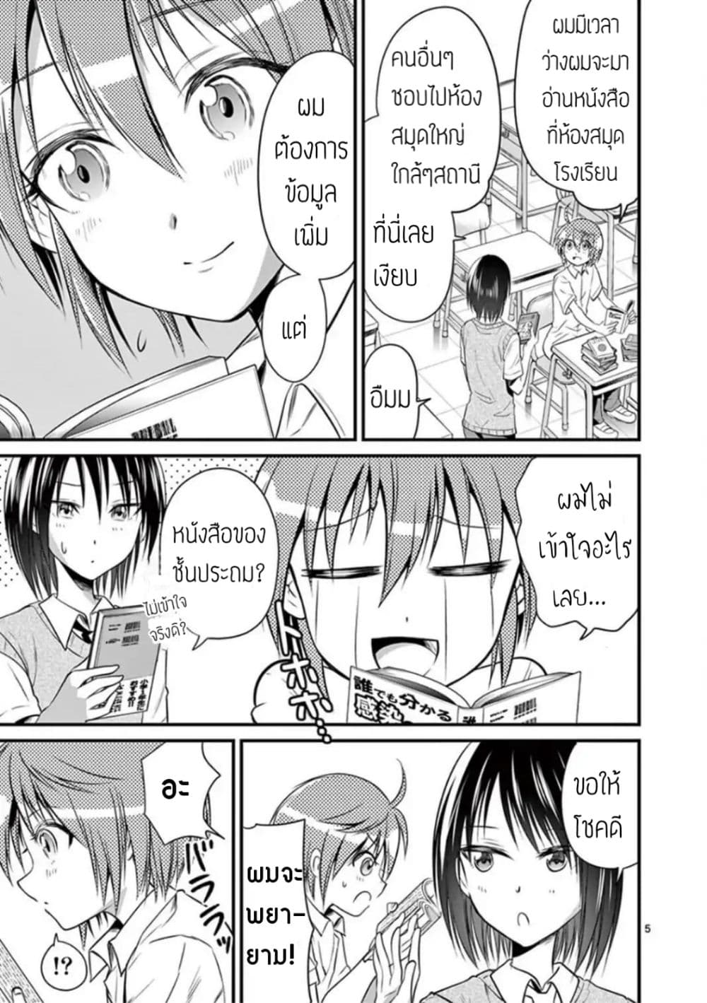 Tensei Pandemic page 5