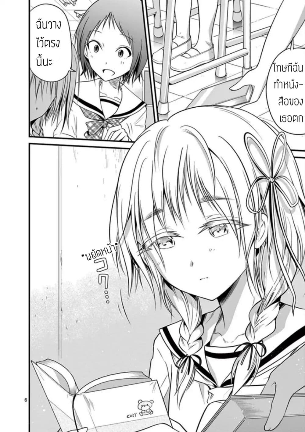 Tensei Pandemic page 6