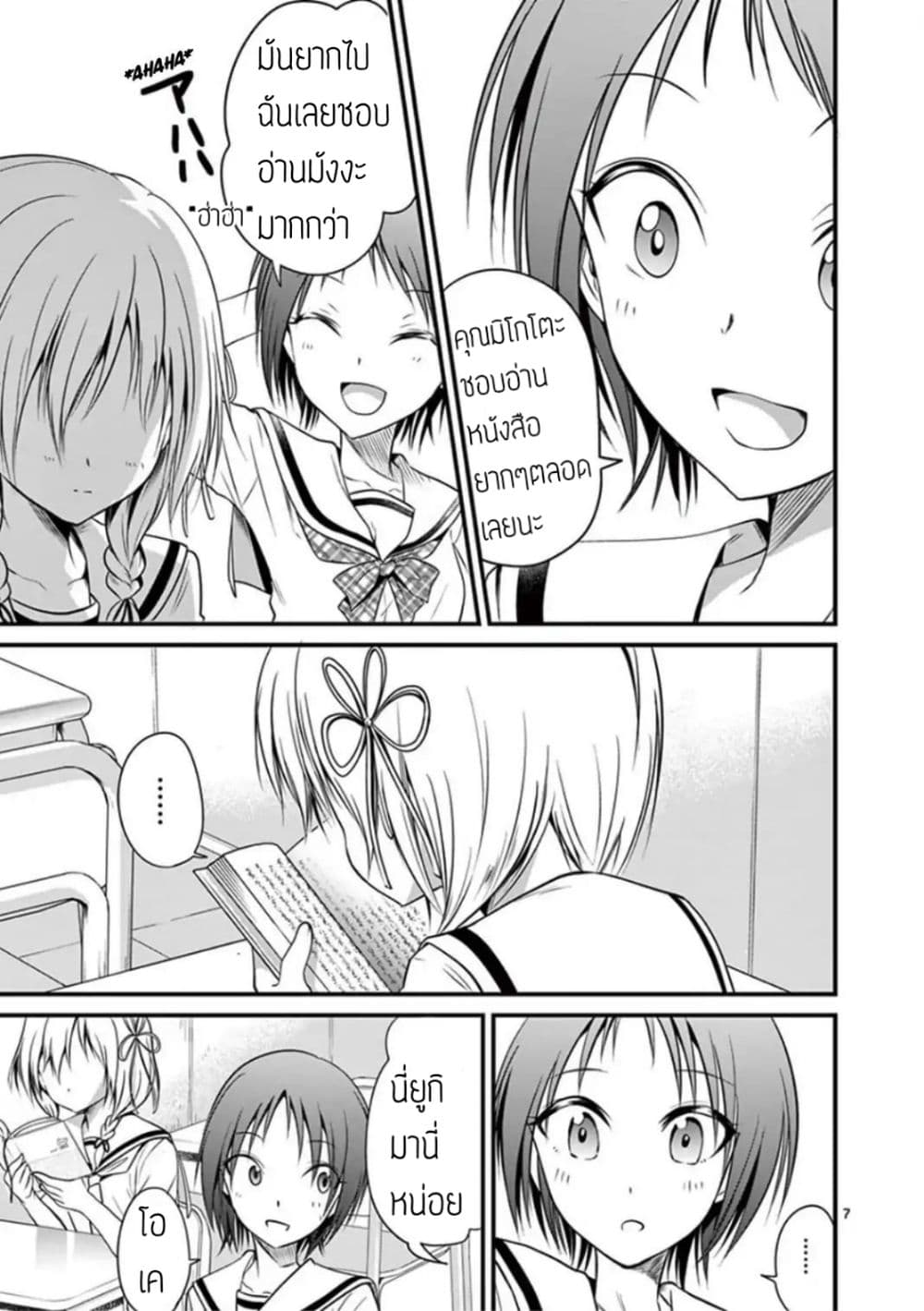 Tensei Pandemic page 7