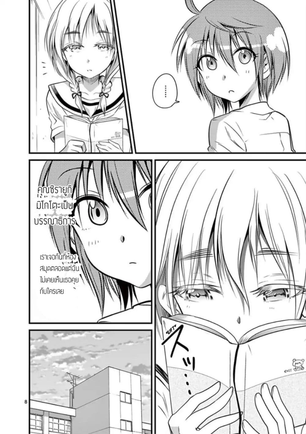 Tensei Pandemic page 8