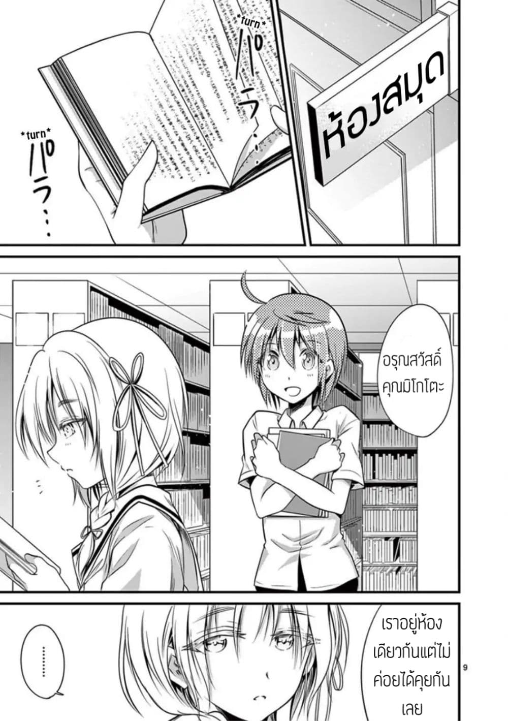 Tensei Pandemic page 9