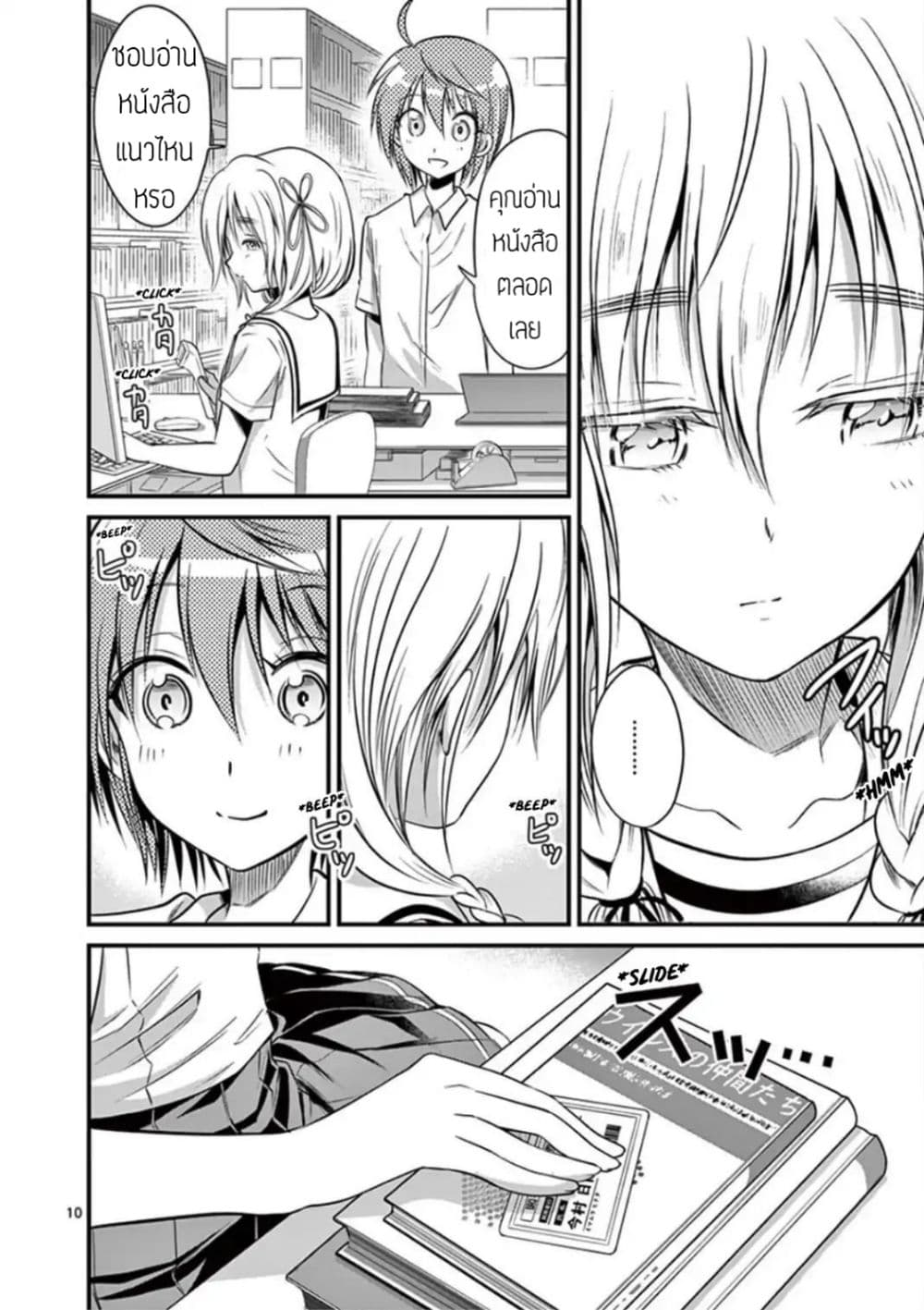 Tensei Pandemic page 10