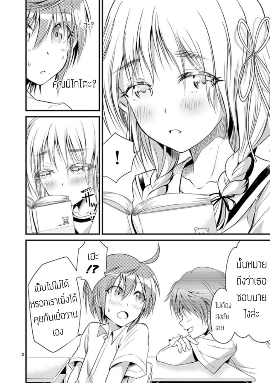 Tensei Pandemic page 2