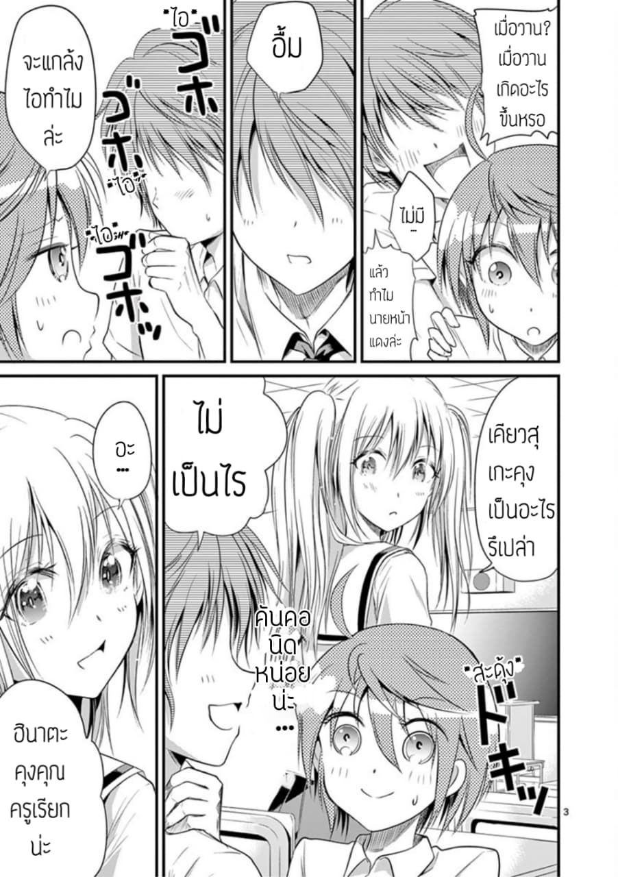 Tensei Pandemic page 3
