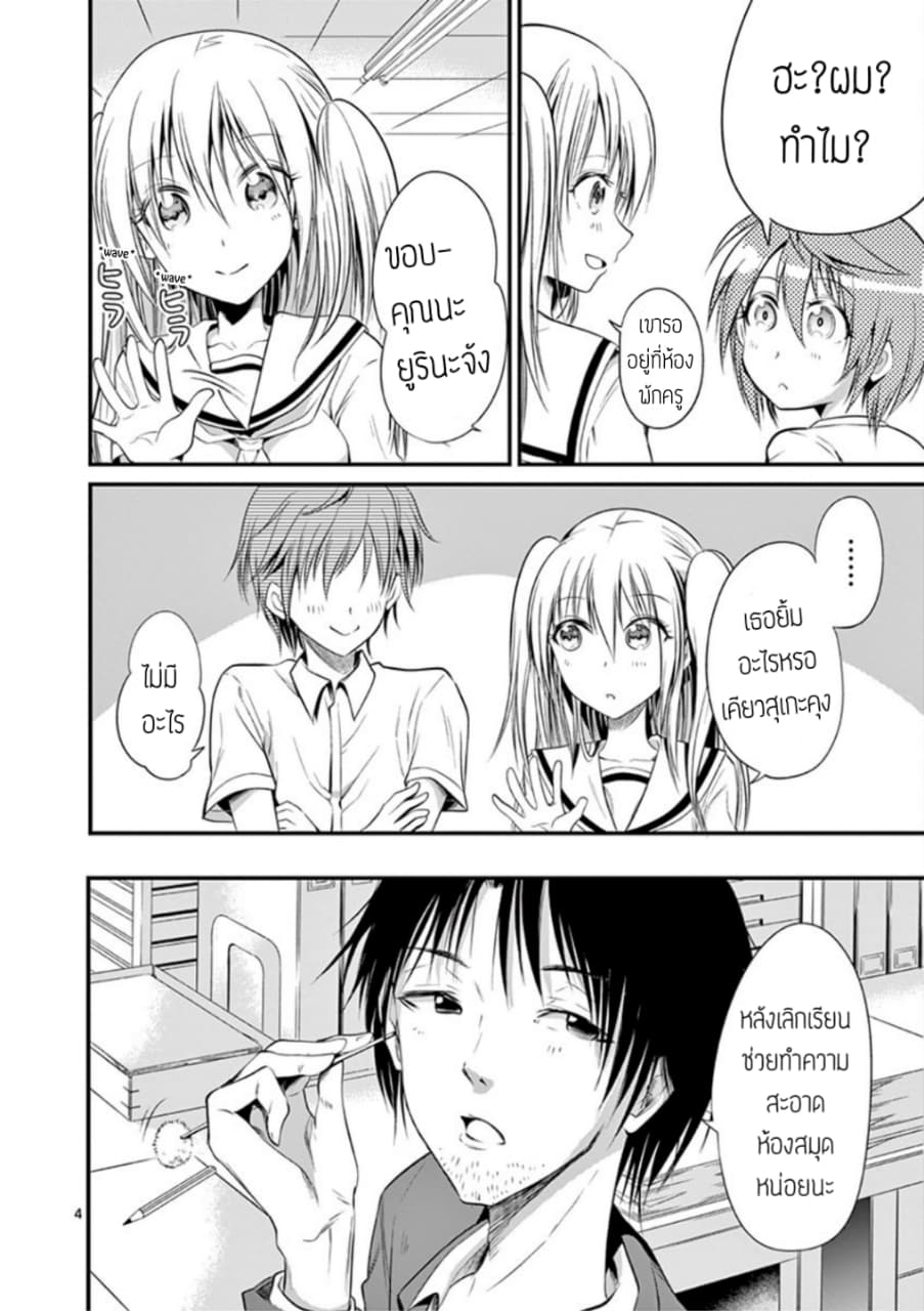 Tensei Pandemic page 4