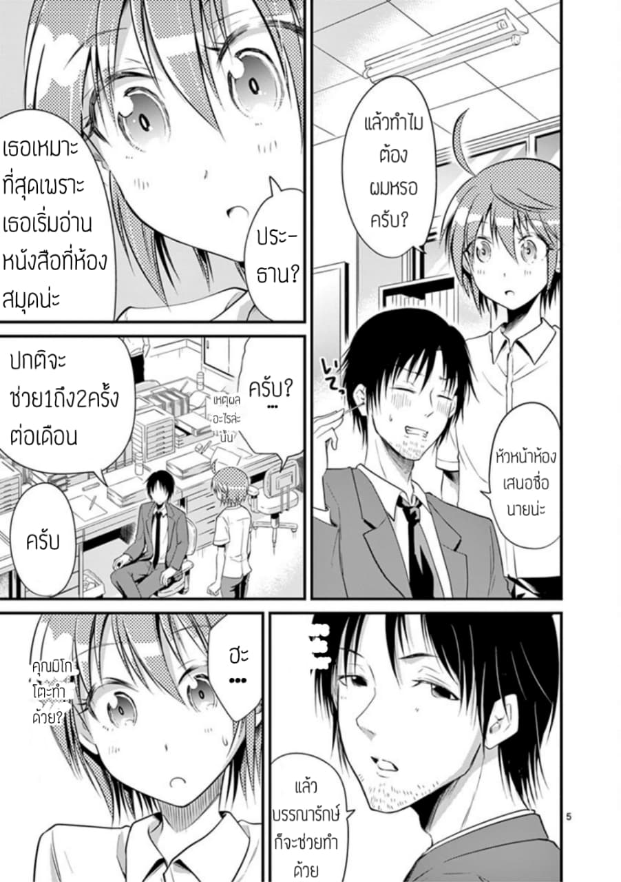 Tensei Pandemic page 5