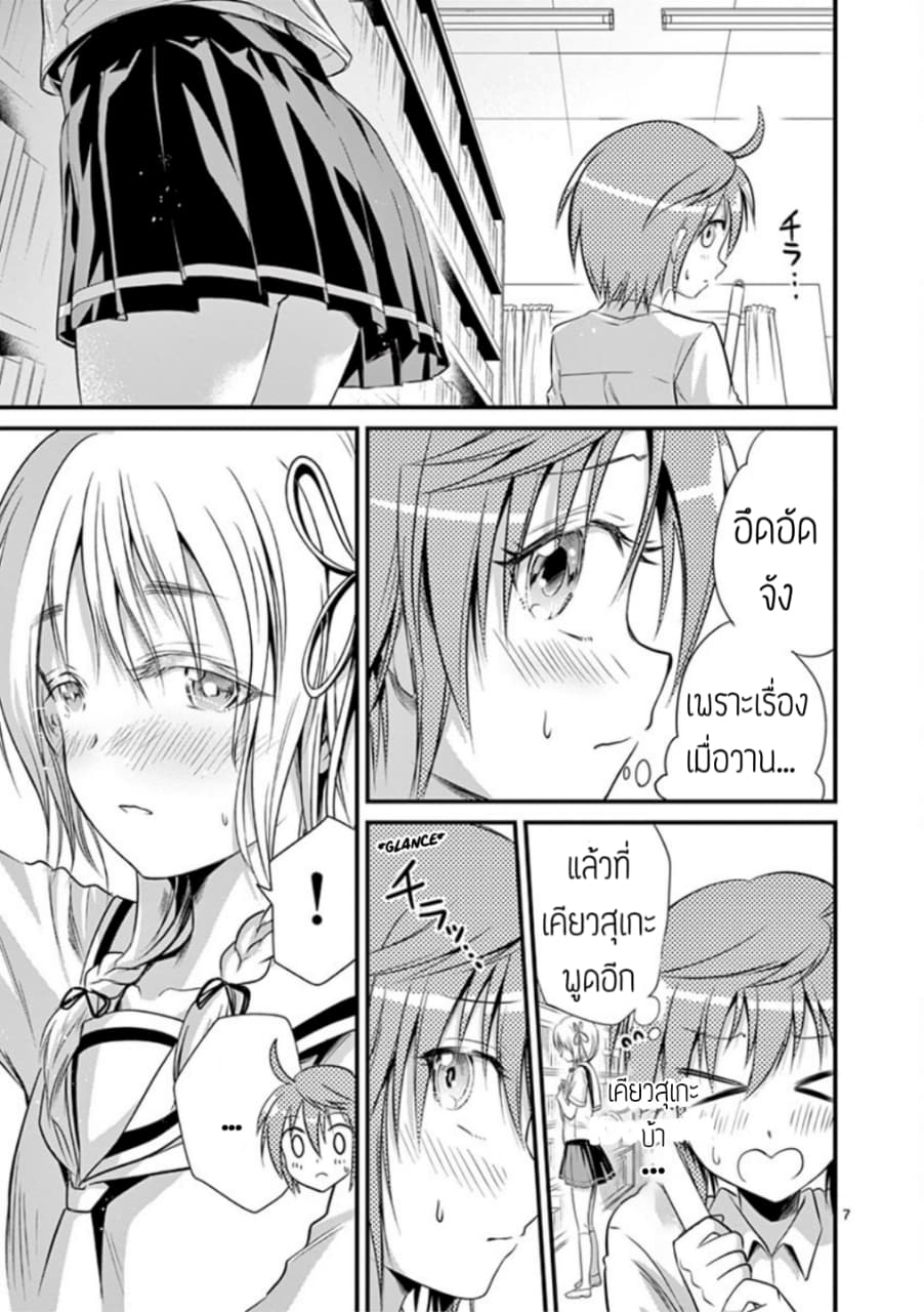 Tensei Pandemic page 7