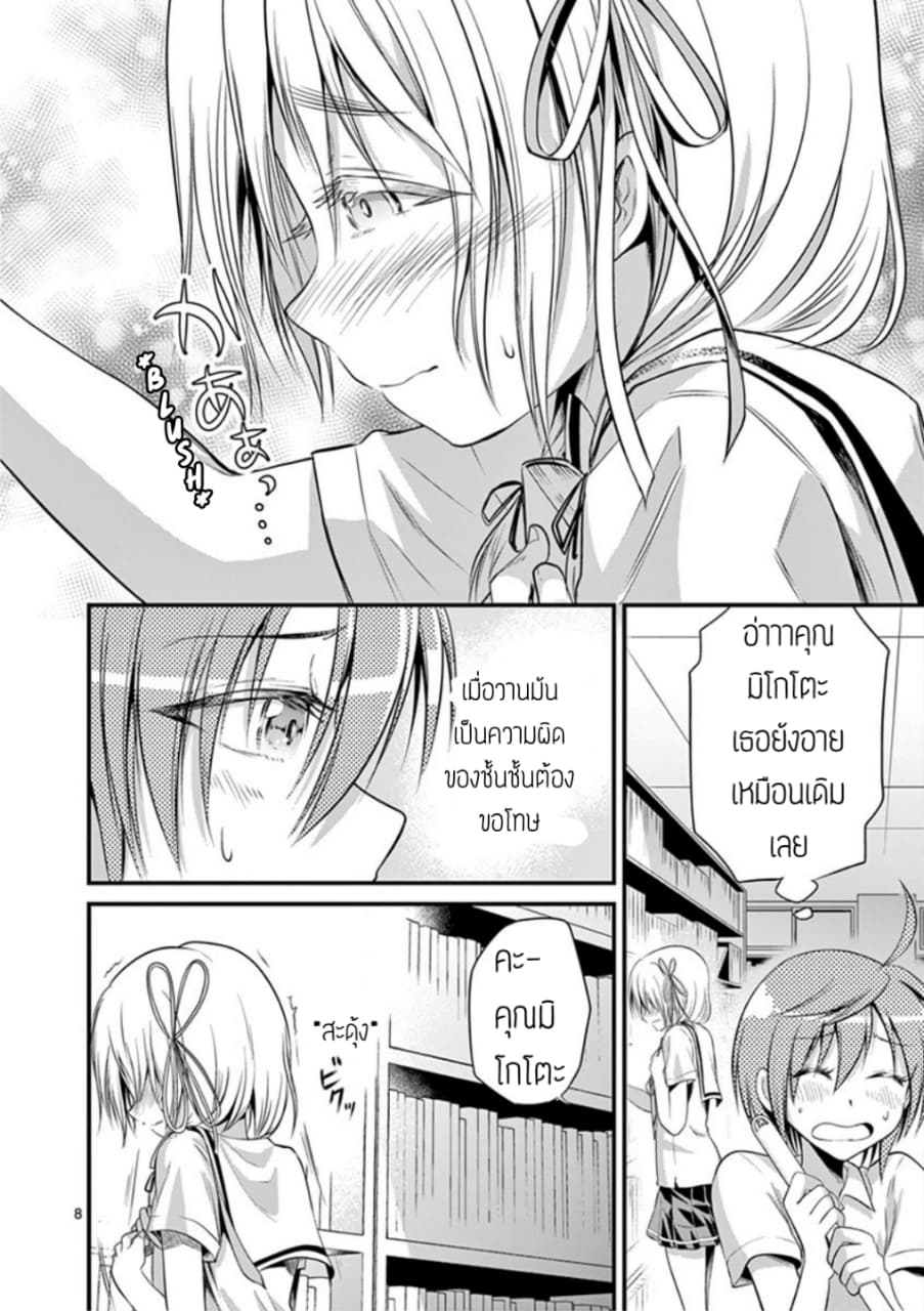Tensei Pandemic page 8