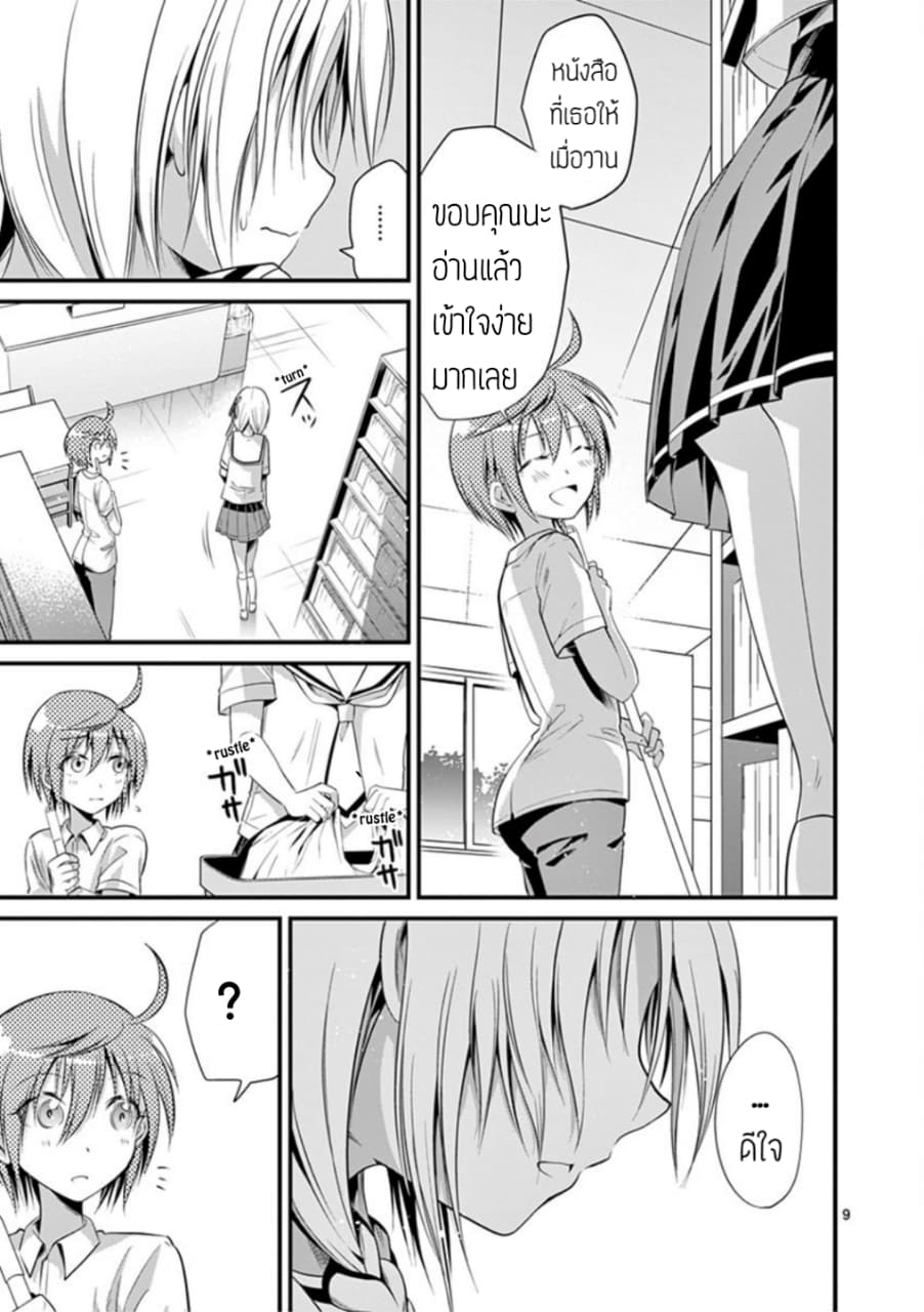 Tensei Pandemic page 9