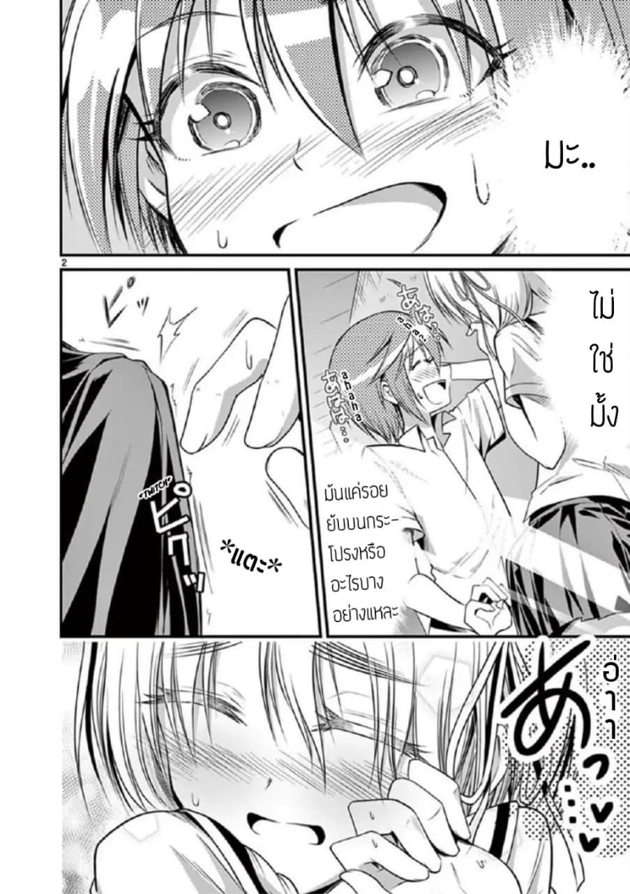 Tensei Pandemic page 2