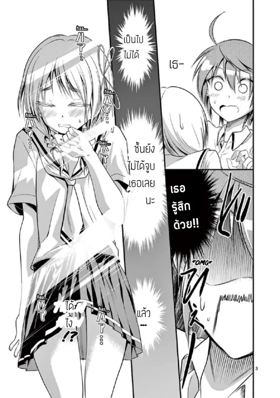 Tensei Pandemic page 3