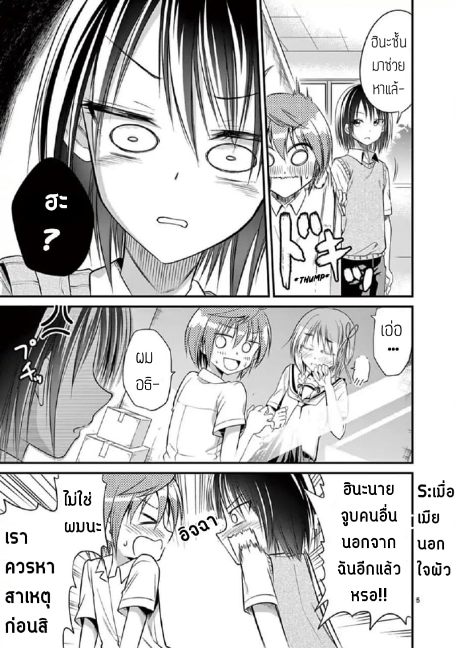 Tensei Pandemic page 5