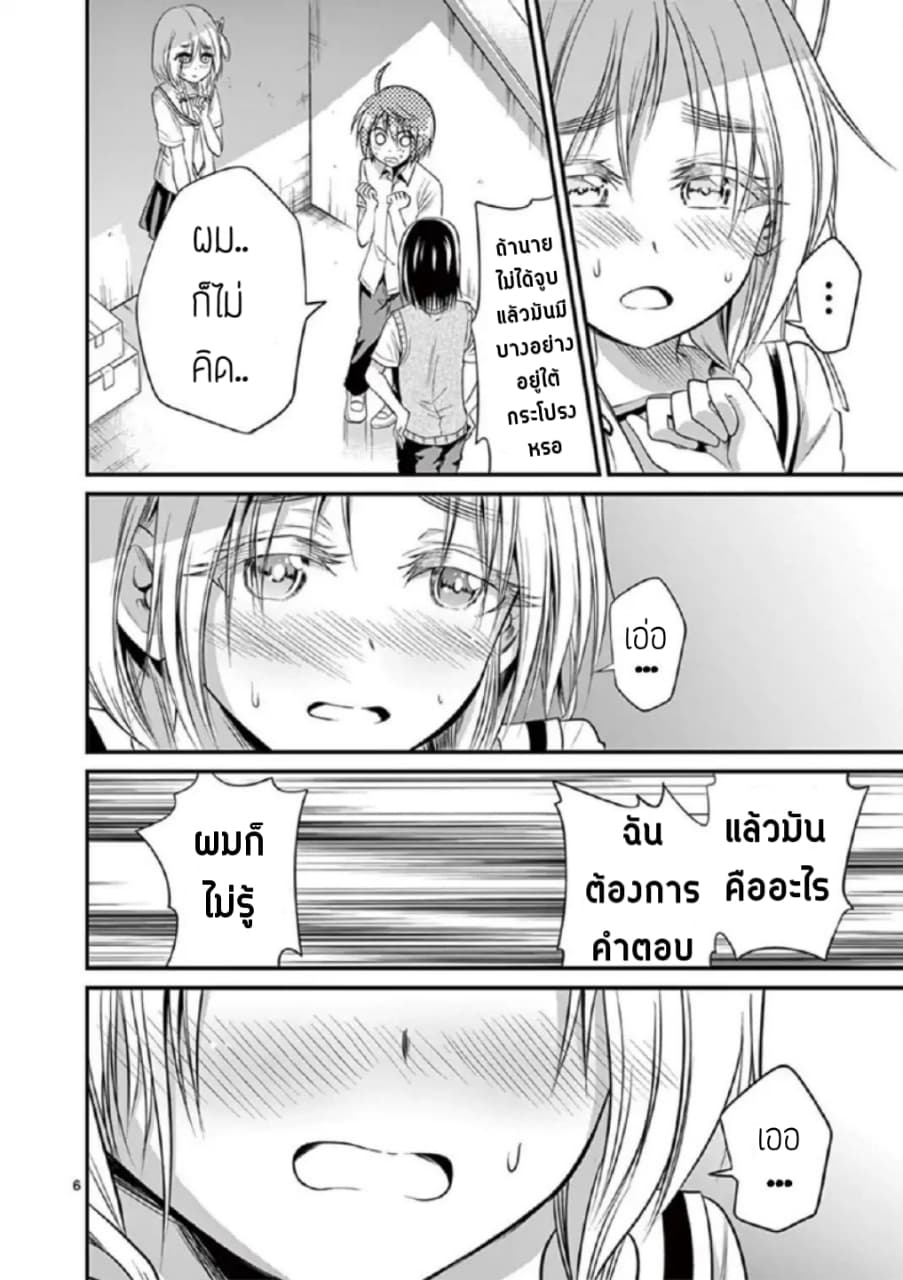 Tensei Pandemic page 6